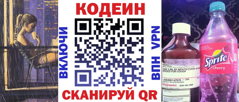 Codein напиток Lean (лин)  Купить  Новокубанск 